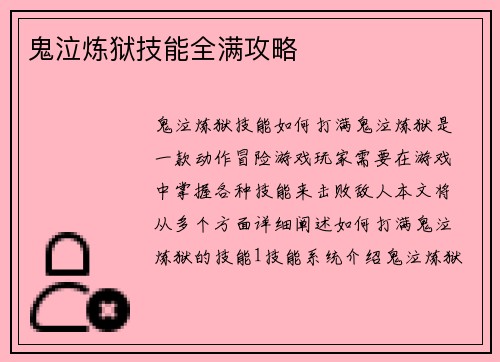 鬼泣炼狱技能全满攻略