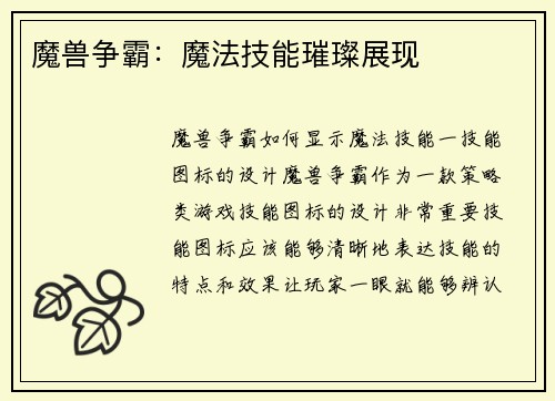 魔兽争霸：魔法技能璀璨展现