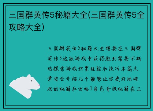 三国群英传5秘籍大全(三国群英传5全攻略大全)