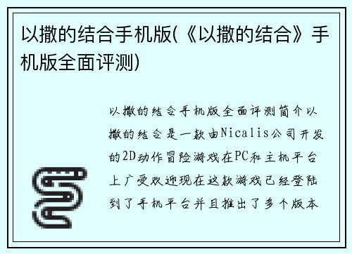 以撒的结合手机版(《以撒的结合》手机版全面评测)